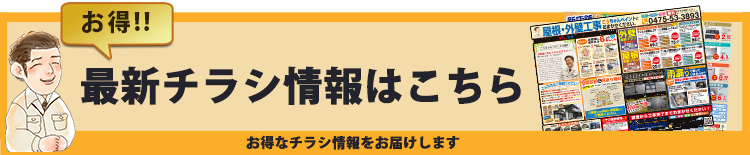 こうちゃんペイント 屋根 外壁塗装を東金市でするなら