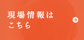 スタッフブログはこちら