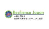 一般社団法人 全日本災害住宅レジリエンス協会