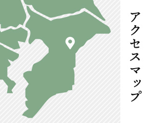 アクセスマップ