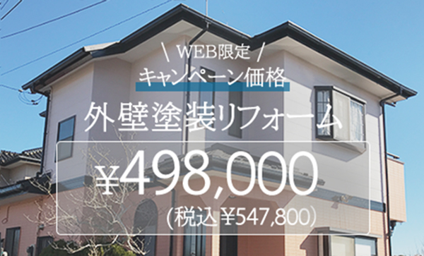 外壁塗装リフォーム