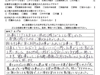 東金市 Y様の声