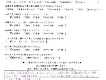 千葉県 八街市 A様の声