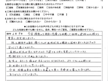 山武市 T様の声