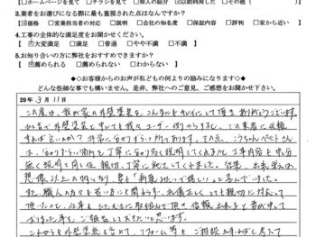 茂原市 S様の声