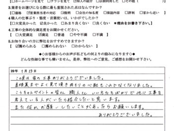 山武市 F様の声