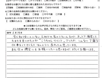 静岡県伊豆の国市 N様の声