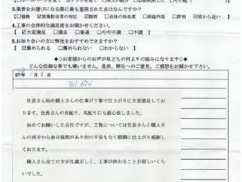 東金市 I様の声