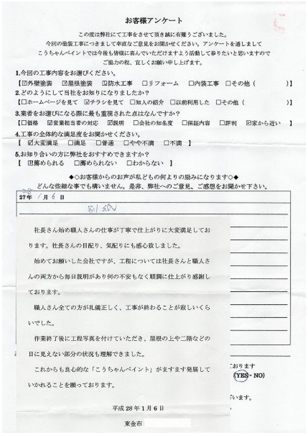   東金市　Ｉ様の声