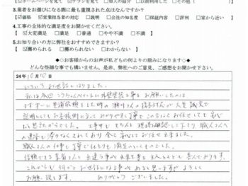 山武市　Ｏ様の声