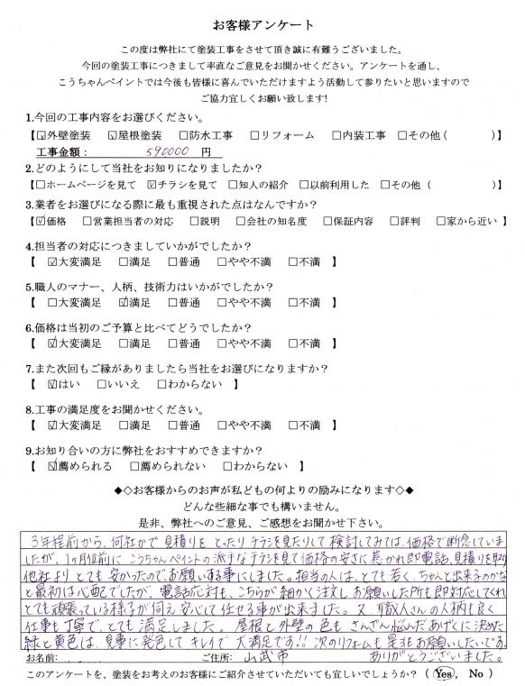   次のリフォームも是非お願いしたいです。