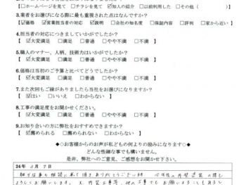 大網白里市 W様の声