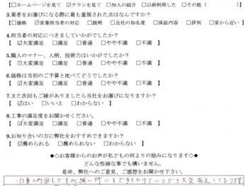 山武市 T様の声