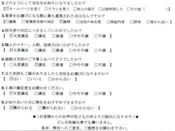 成田市 F様の声