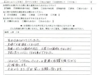 山武市　大網白里町　Ｍ様の声