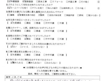 千葉市 緑区 Y様の声