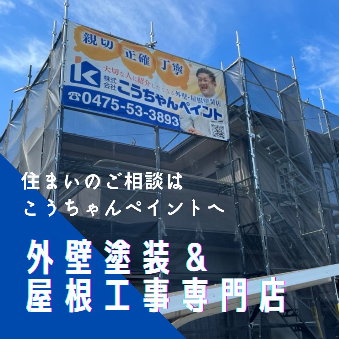 【本日の現場情報】東金市、大網白里市、山武市でも　足場 着工です！