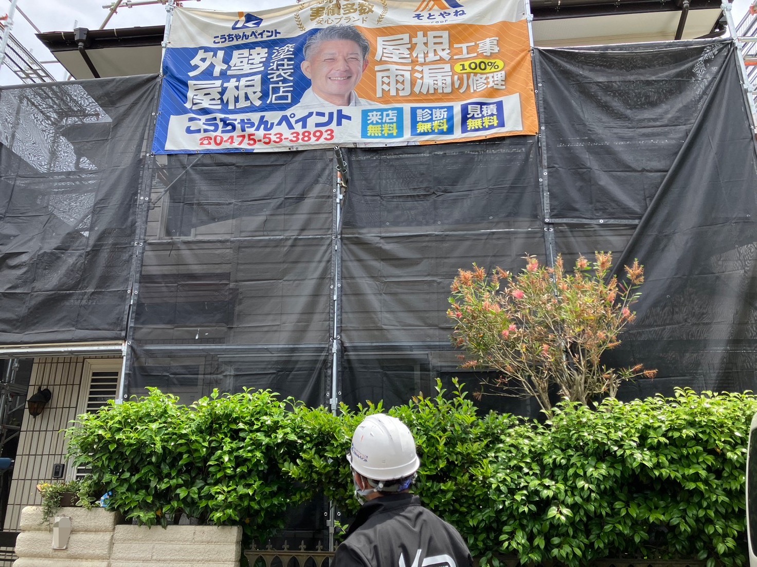 雨樋交換と屋根の塗装をお願いしたくて「こうちゃんペイント」に問い合わせました。